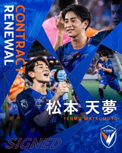 松本 天夢 選⼿ 契約更新のお知らせ