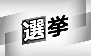 名護市長選、国民民主は渡具知氏を推薦　八重瀬町長選は新垣氏　沖縄
