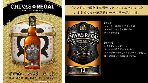 スコッチウイスキーの熟成に富山県の銘酒「満寿泉」の樽を使用した「シーバスリーガル 匠リザーブ 12年 700ml」が13%OFF! シナモンやジンジャー、和三盆のほのかな甘みを感じる味わい