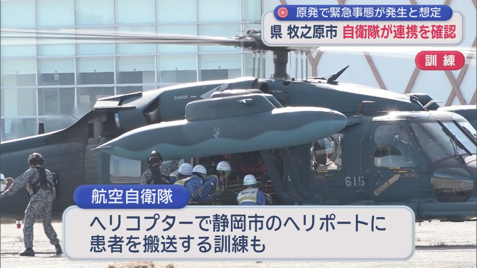 原子力防災訓練の実働訓練を静岡・牧之原市で実施　 - LOOK 静岡朝日テレビ