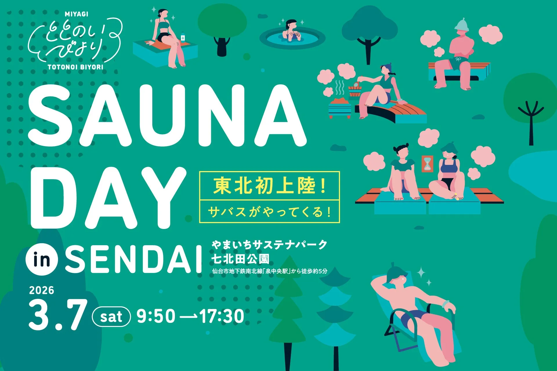 サウナイベントの告知ポスター