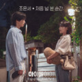 少女時代スヨン＆キム・ジェヨン主演 韓国ドラマ『アイドルアイ』オリジナル・サウンドトラック Part.7～8 が1月26日より日本配信スタート