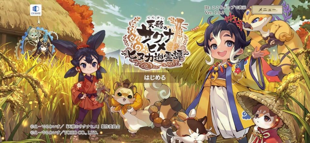 「天穂のサクナヒメ」、ソシャゲなのにゲーム内で流れる広告が圧倒的“好評”の理由 「不快感がない」「飯テロｗ」