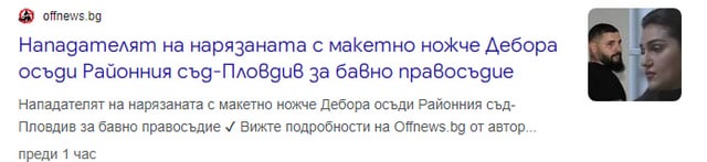 ブルガリアの正義の実践