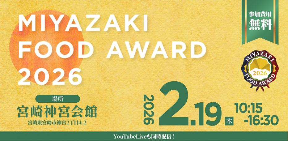 フードアワードバナー