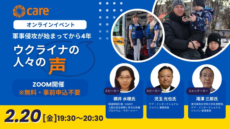 ウクライナ侵攻から4年：国際協力NGO、現地と中継し、「今」を生きる人々の声を届ける | 公益財団法人ケア・インターナショナル ジャパンのプレスリリース