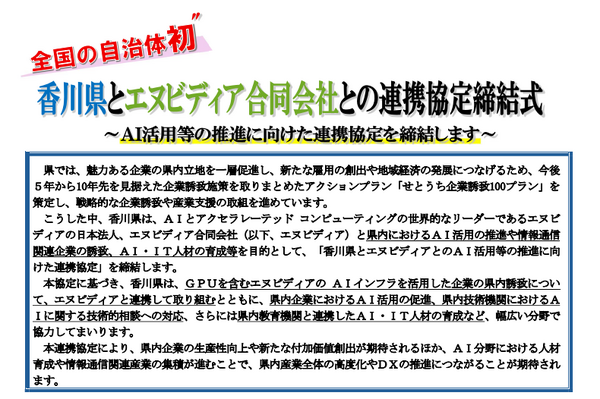 エヌビディアと香川県が連携協定締結へ―「ゲームは1日1時間」の県がAI活用における国内最前線に？ - Game*Spark