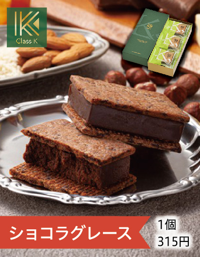 ショコラグレース | 北海道新聞 旭川支社 + ななかまど