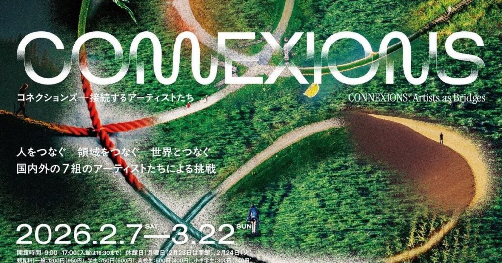 【プレビュー】「CONNEXIONS コネクションズー接続するアーティストたち」鳥取県立美術館で2月7日から 「つながり」を軸に気鋭の7組が目指すアート表現の地平とは – 美術展ナビ 【プレビュー】「CONNEXIONS コネクションズー接続するアーティストたち」鳥取県立美術館で2月7日から 「つながり」を軸に気鋭の7組が目指すアート表現の地平とは – 美術展ナビ