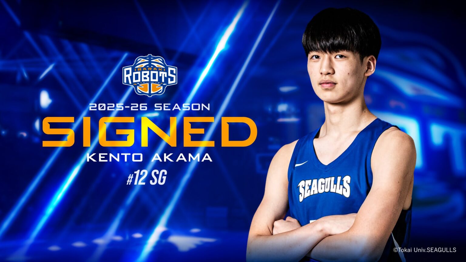 #12 赤間賢人選手 特別指定選手として登録 | 茨城ロボッツ