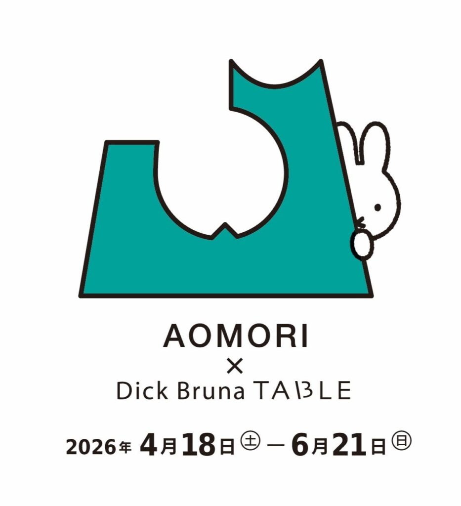 青森でミッフィーと出会い、旅する春。「AOMORI×Dick Bruna TABLE」が4月18日（土）〜6月21日（日）に開催決定！ | 株式会社フェリシモのプレスリリース