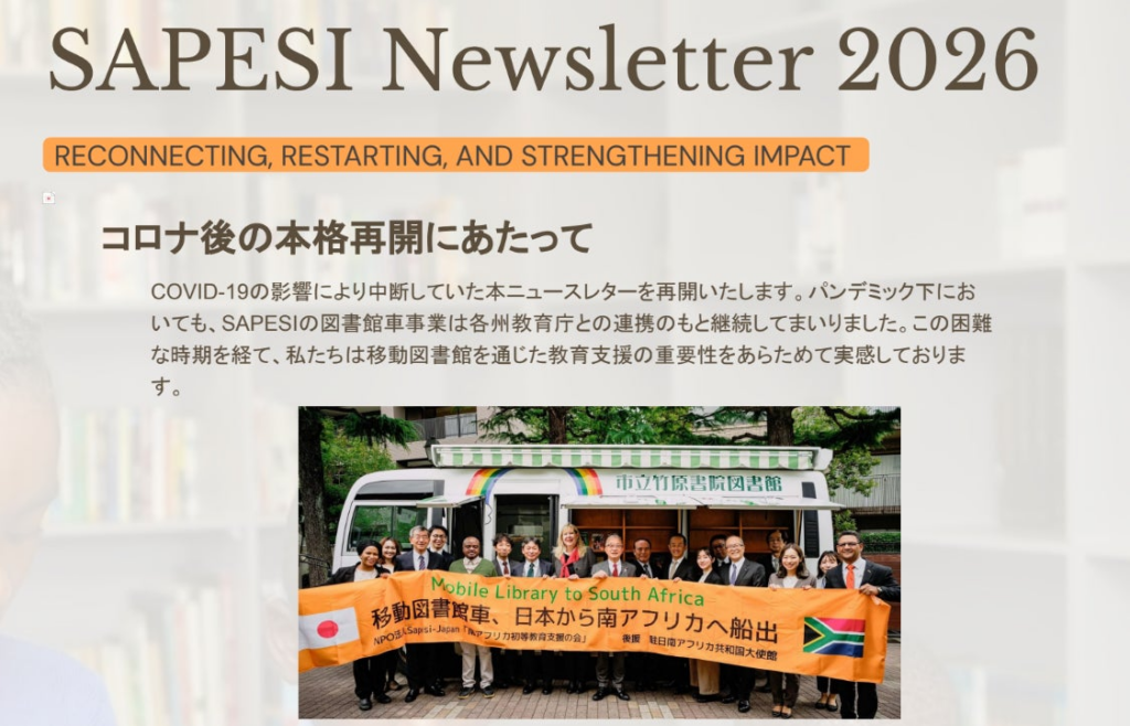 急増するアフリカ都市周縁部の教育格差に挑む | 特定非営利活動法人 SAPESI-Japanのプレスリリース