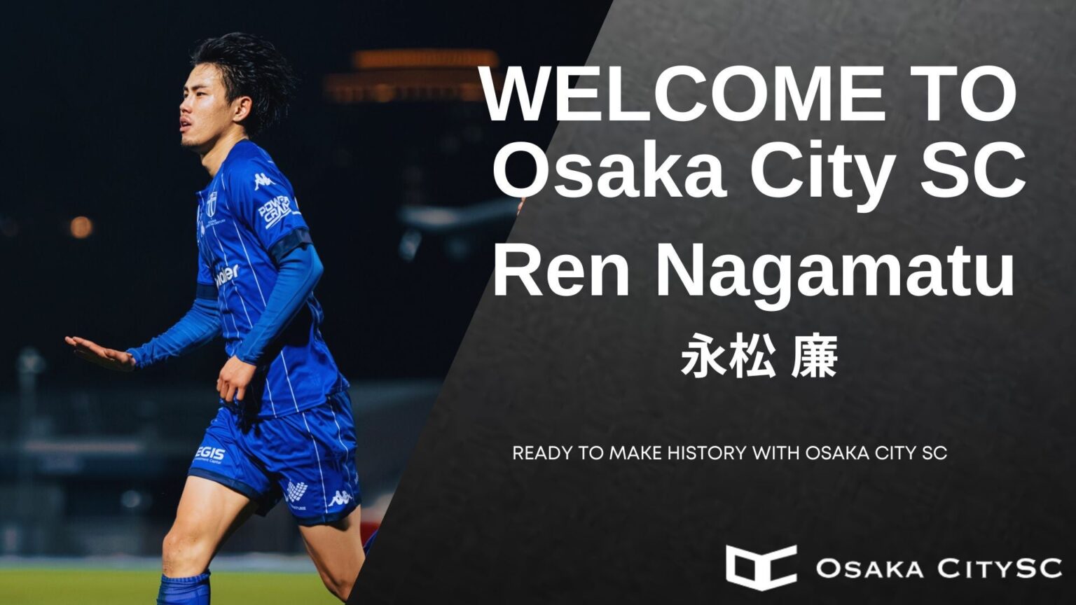 大阪市から“史上最速でのJリーグ昇格”を目指すOsaka City SCに、South Melbourneから 永松廉選手 加入決定！
