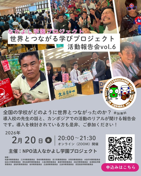 “世界とつながる学びプロジェクト 活動報告会 Vol.6”を開催 - 山形経済新聞
