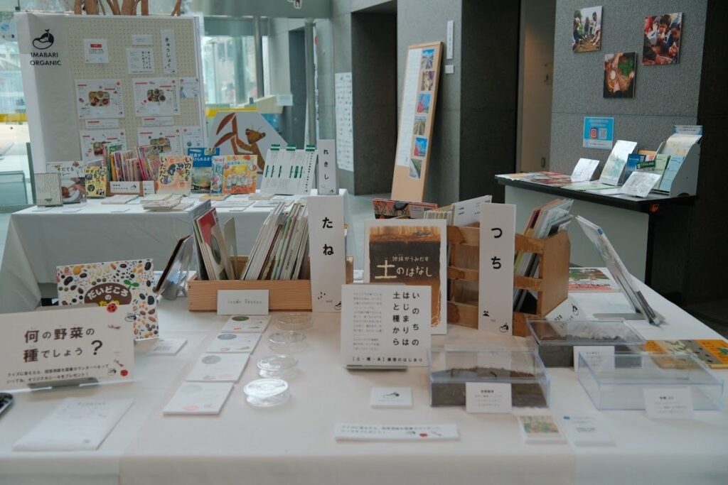 今治市で「学校給食 × 図書館 × 食農育体験」をつなぐ‐有機のある未来展‐が開催中