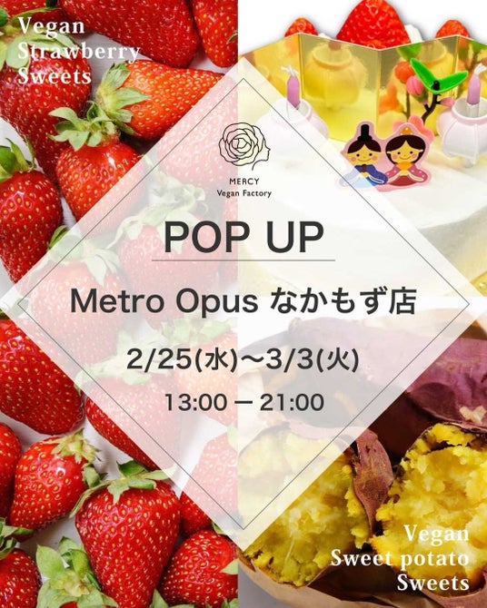 【大阪】御堂筋線なかもず駅構内に期間限定ポップアップ出店｜ヴィーガンレストラン「MERCY Vegan Factory」 - 大阪ベイ経済新聞