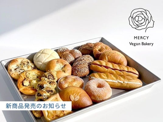 【京都】動物性不使用のヴィーガンパン専門店「MERCY Vegan Bakery」 新商品5種を同時発売 - 烏丸経済新聞