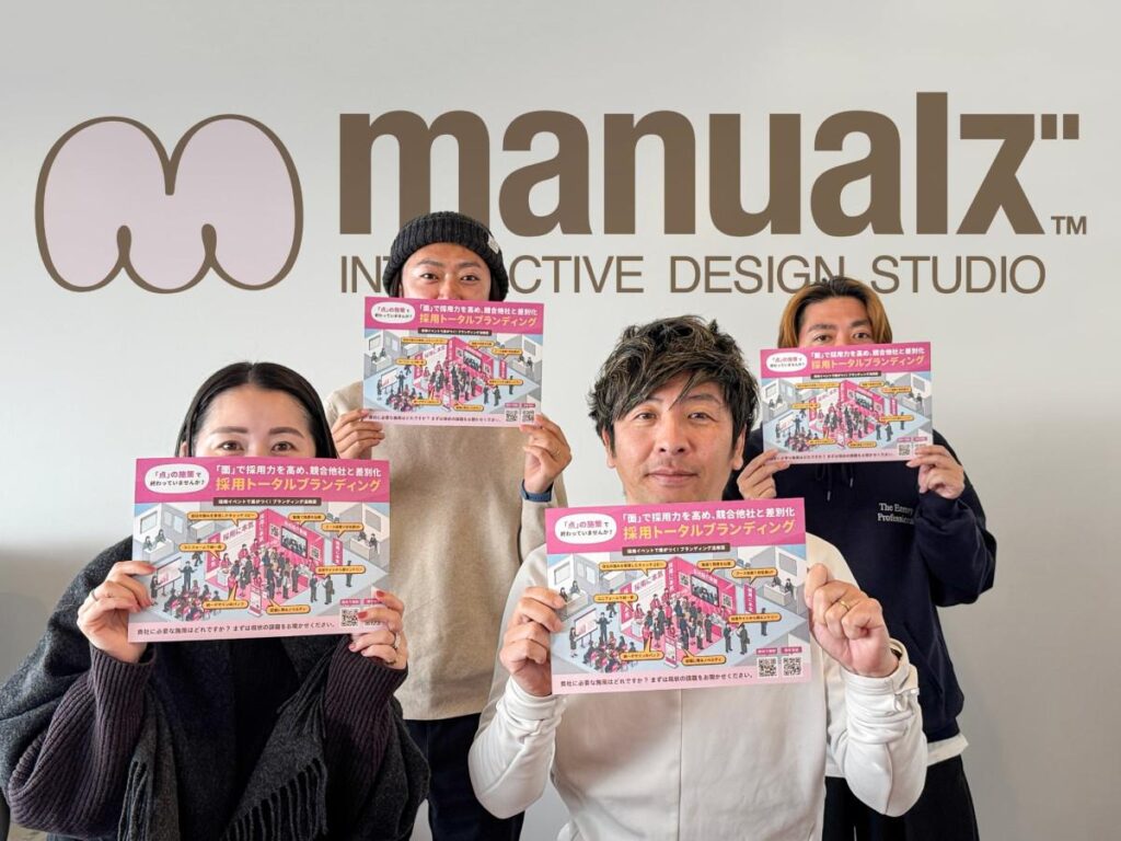 甲府のウェブ制作会社 採用のトータルブランディングサービス提供開始 - 甲府経済新聞