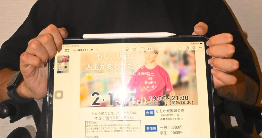 事故でまひ、再起語る　１３日那覇、青木さん講演会