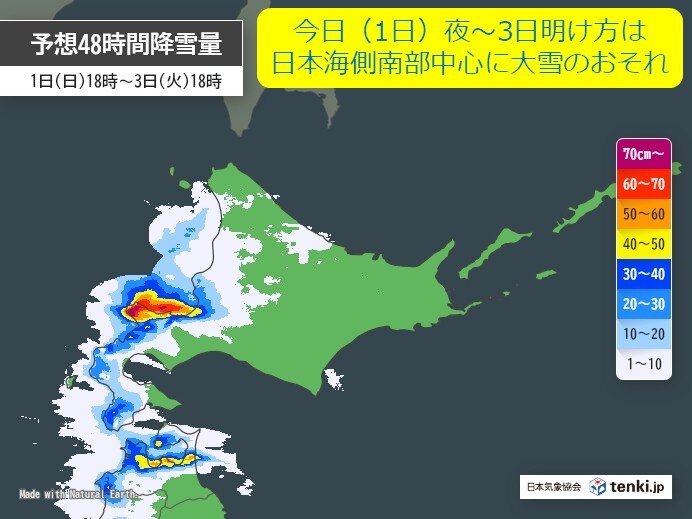 今日(1日)夜から明日(2日)夜遅くにかけて日本海側は南部中心に大雪に注意