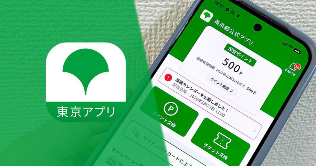 本日開始「東京アプリ」1万1000ポイントを申請して分かった「全手順と注意点」 | Business Insider Japan