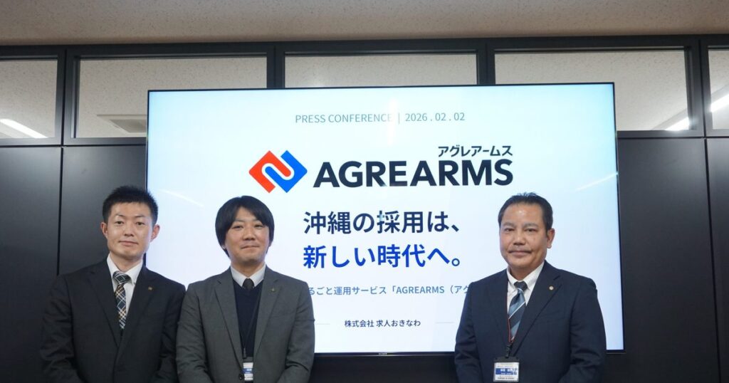 採用力の強化へ　新サービス提供　求人おきなわ