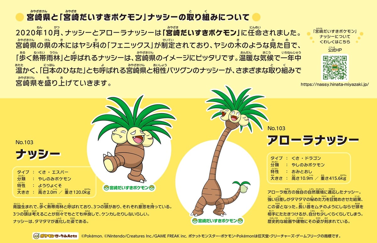 宮崎だいすきポケモン