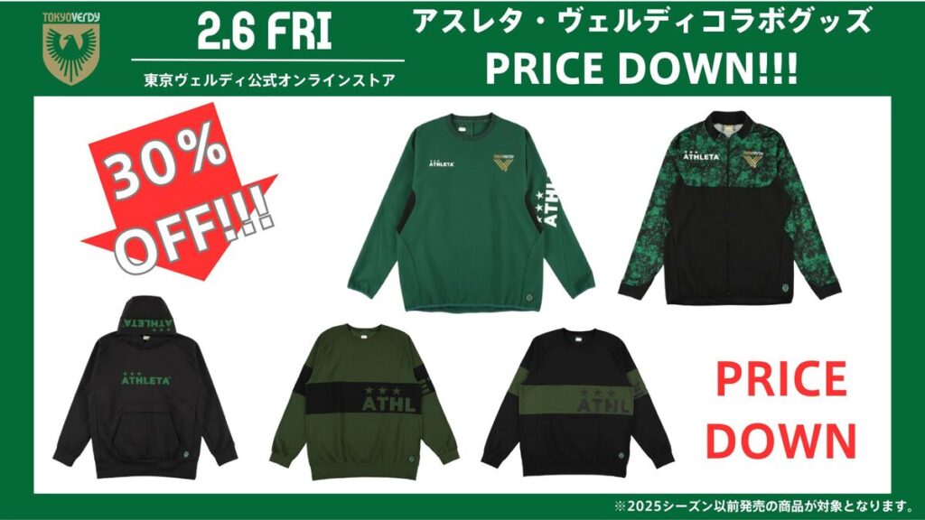 2/6（金）『アスレタ・ヴェルディコラボグッズ』プライスダウンのお知らせ | 東京ヴェルディ / Tokyo Verdy