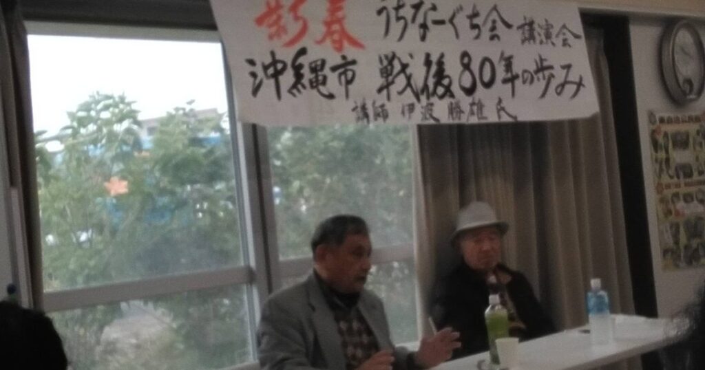 沖縄市の戦後変遷語る　伊波さん沖縄戦８０年で講演