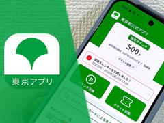 本日開始「東京アプリ」1万1000ポイントを申請して分かった「全手順と注意点」 | Business Insider Japan