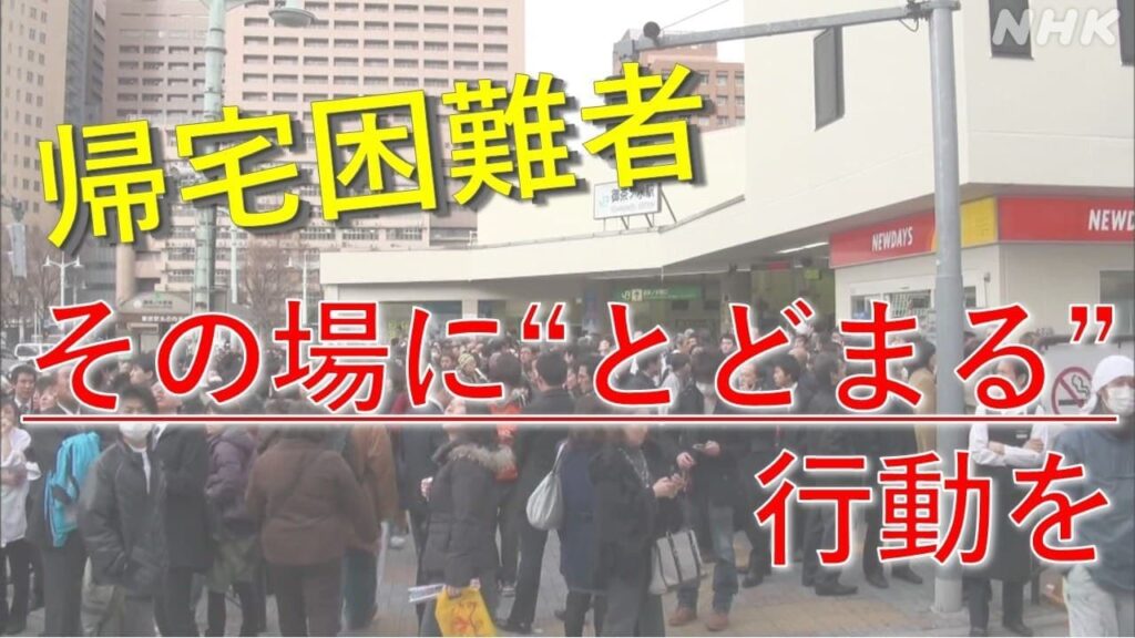 千葉・千葉市 帰宅困難者 その場に“とどまる”行動を