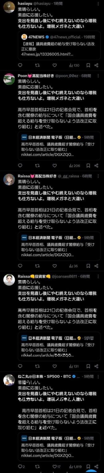 増税仕方ない世論造成中