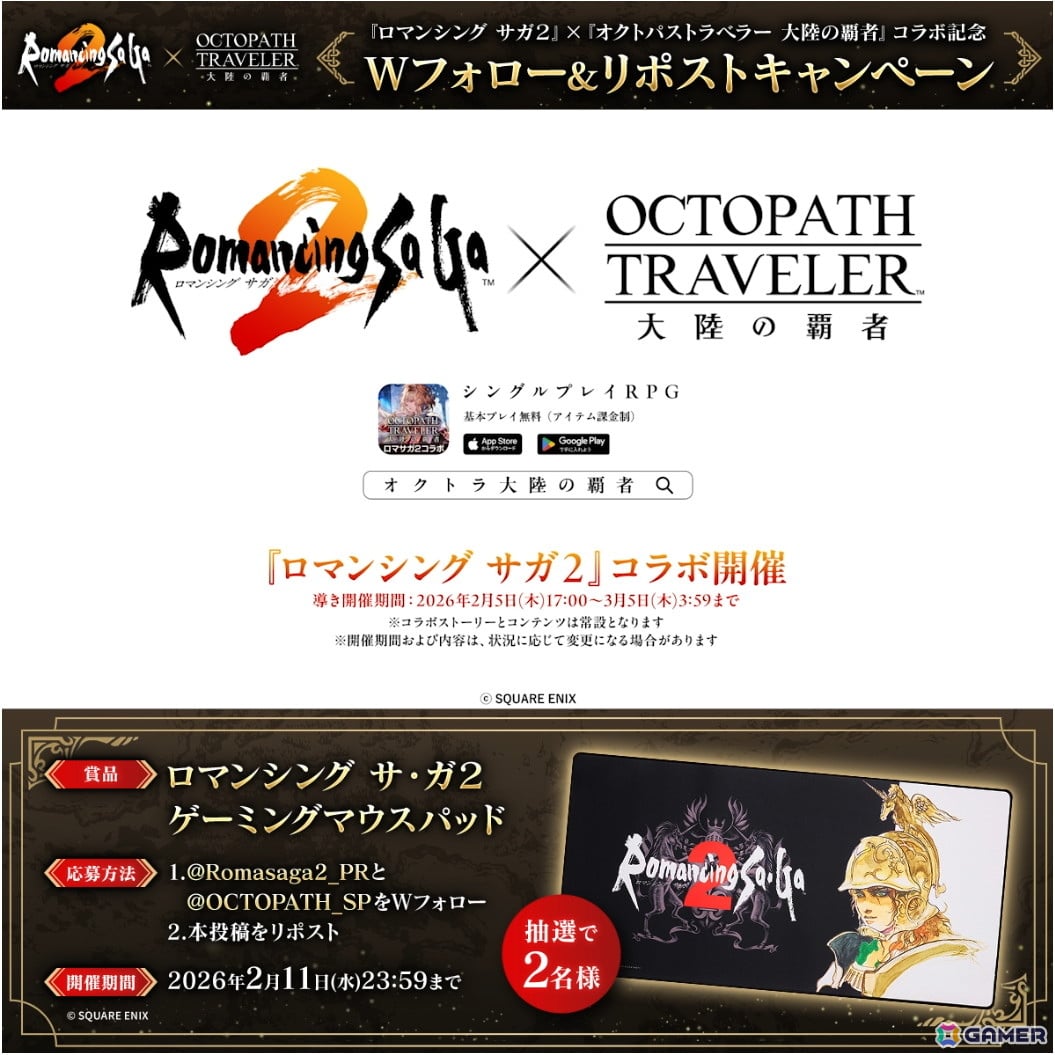 「OCTOPATH TRAVELER 大陸の覇者」と「ロマンシング サガ2」がコラボ！最終皇帝（男）（CV:梅原 裕一郎さん）と最終皇帝（女）（CV:Lynn さん）が登場の画像