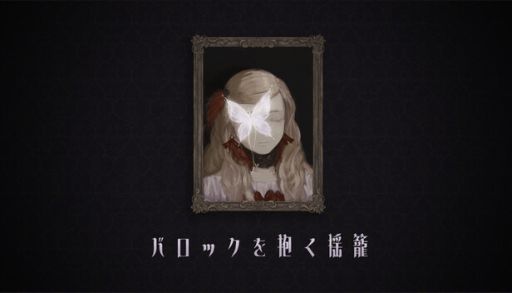 画像ギャラリー No.001のサムネイル画像 / 肖像画のモデルにまつわる物語。近世ヨーロッパ王家がモチーフのダークファンタジービジュアルノベル「バロックを抱く揺籠」，Steamで配信開始