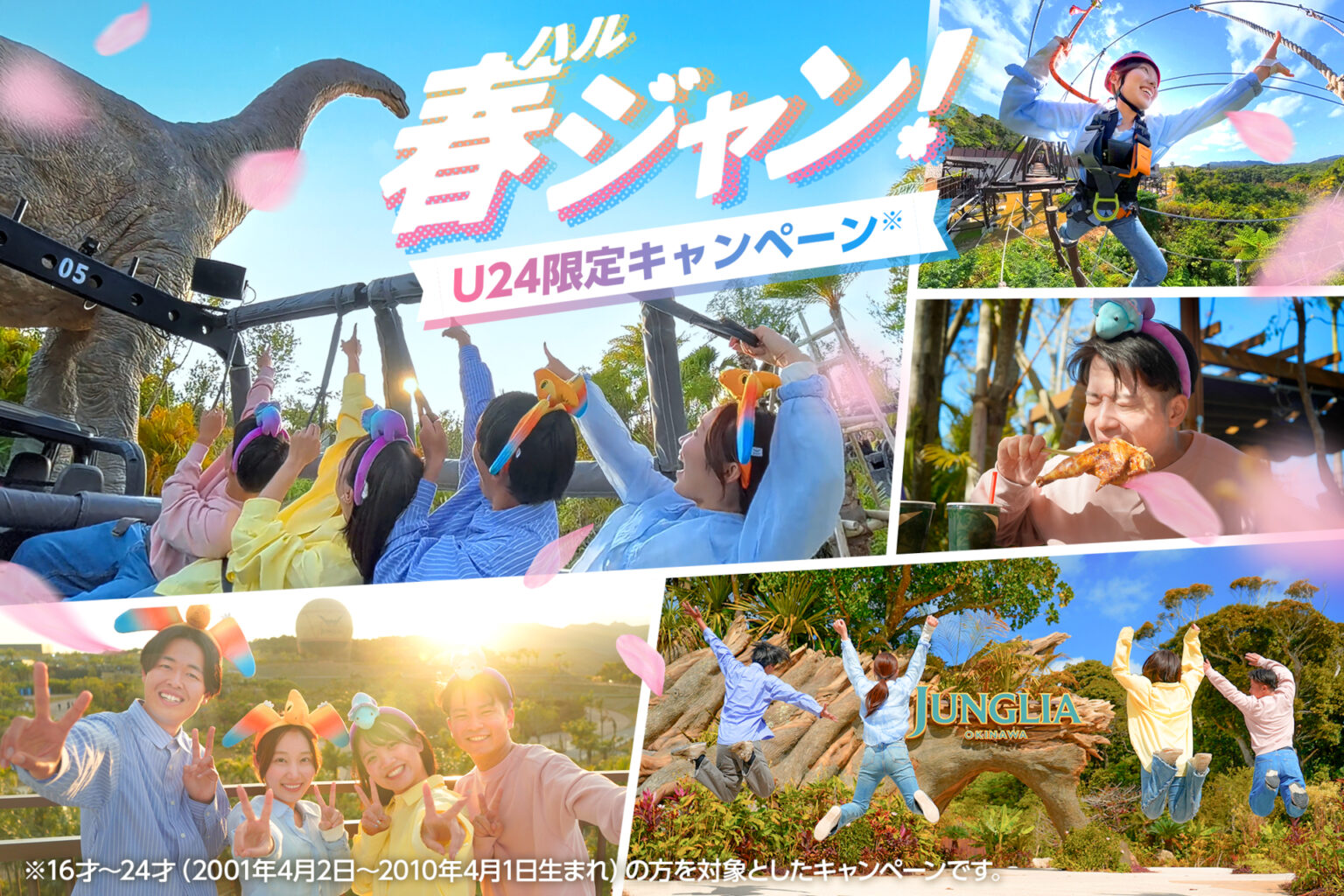 ジャングリア沖縄、若者向けキャンペーン「春ジャン!」。グッズクーポンや写真撮影などの特典も – トラベル Watch ジャングリア沖縄、若者向けキャンペーン「春ジャン!」。グッズクーポンや写真撮影などの特典も - トラベル Watch