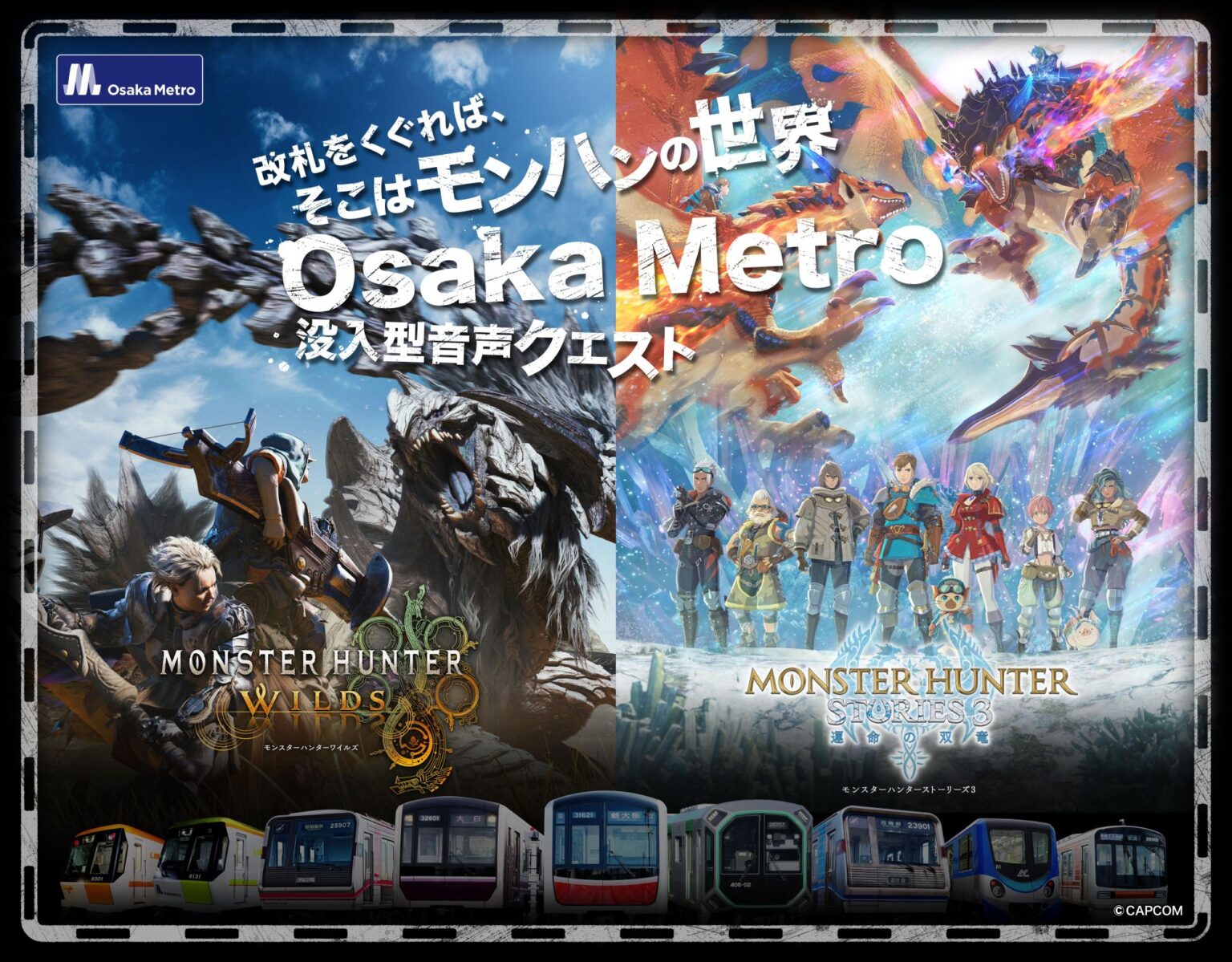 「モンハンワイルズ」「モンハンストーリーズ3」の世界がOsaka Metroに出現。体験型イベント「MH SOUND QUEST」2月13日から開催 「モンハンワイルズ」「モンハンストーリーズ3」の世界がOsaka Metroに出現。体験型イベント「MH SOUND QUEST」2月13日から開催
