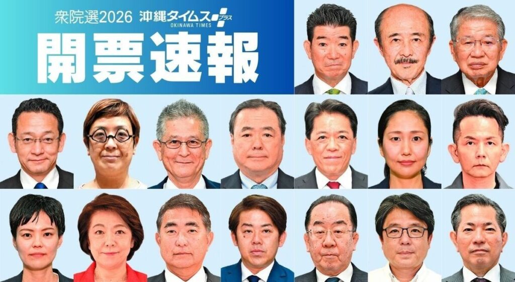 【今夜速報】衆院選沖縄1〜4区の開票状況をリアルタイム更新　出口調査・当確情報も | 沖縄タイムス＋プラス