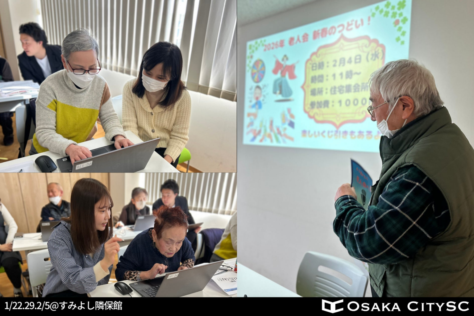 Osaka City SC、大阪市の社会福祉協議会と連携した地域イベントを実施！ | 株式会社RAXUS Osaka City SCのプレスリリース