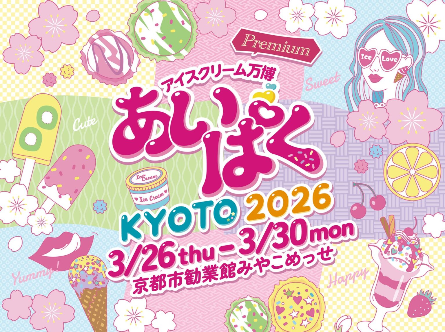 京都初開催！歴史と文化の街・京都に全国のご当地アイスが集結！「あいぱく® Premium KYOTO 2026」開催決定！ | 株式会社アイスクリーム・ラバーのプレスリリース