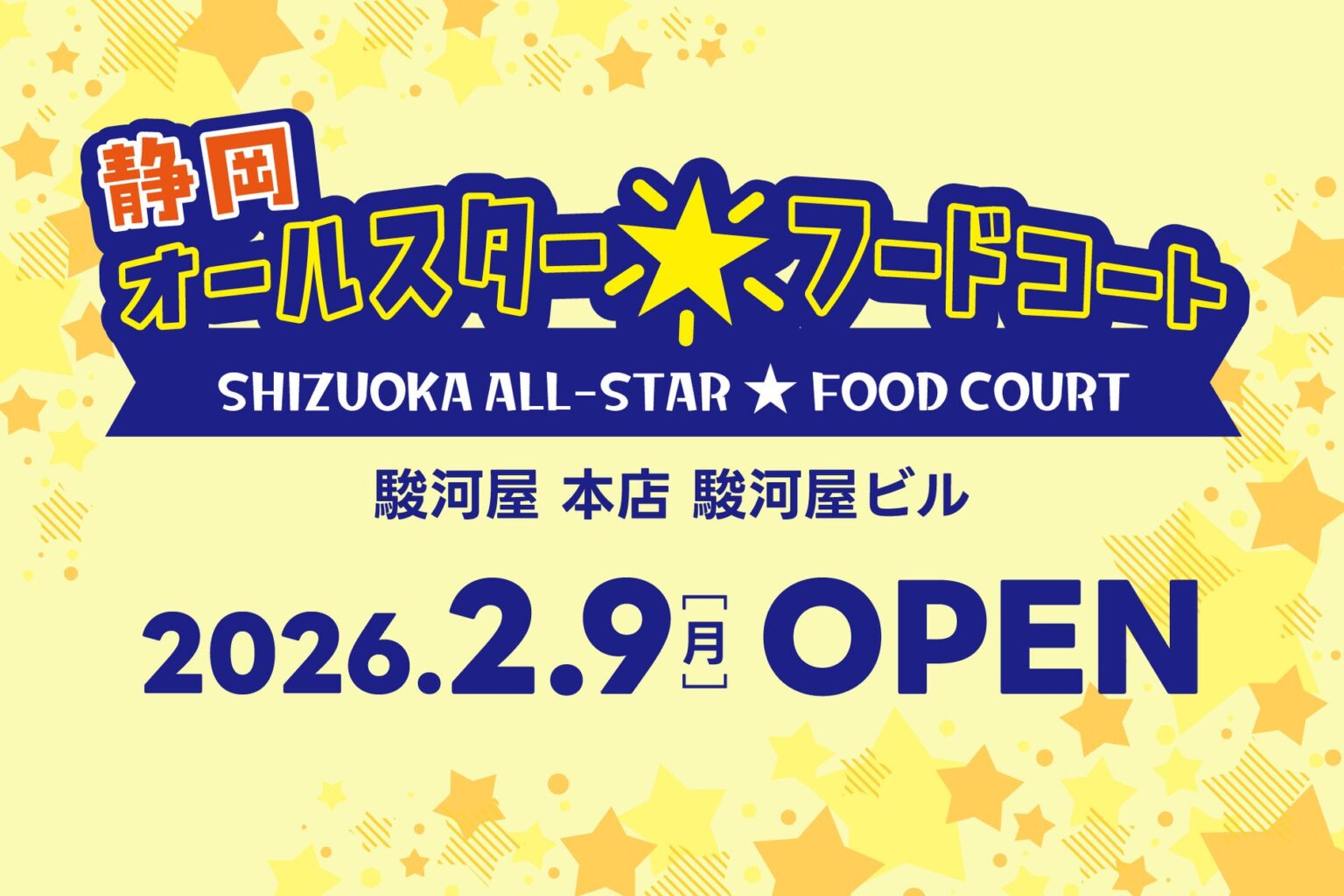 駿河屋 本店 駿河屋ビルに「静岡オールスターフードコート」オープン | 株式会社 駿河屋のプレスリリース