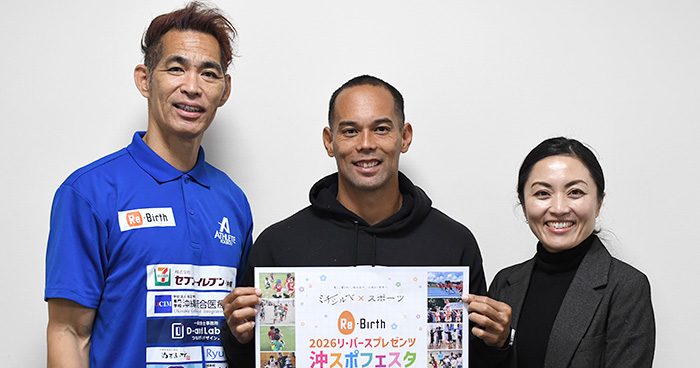 多様なスポーツ 体験提供へ　14日、沖国大でフェスタ開催　沖縄