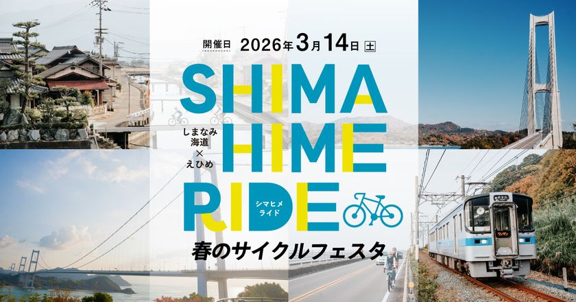 SHIMAHIME RIDE 春のサイクルフェスタ