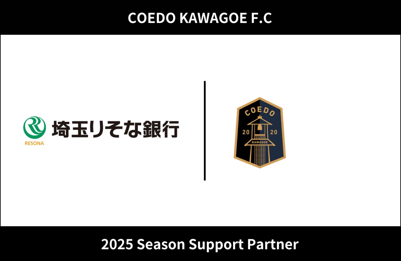 埼玉県川越市からJリーグを目指す「COEDO KAWAGOE F.C」、株式会社埼玉りそな銀行と2025シーズンのサポートパートナー契約を締結 | COEDO KAWAGOE F.C株式会社のプレスリリース