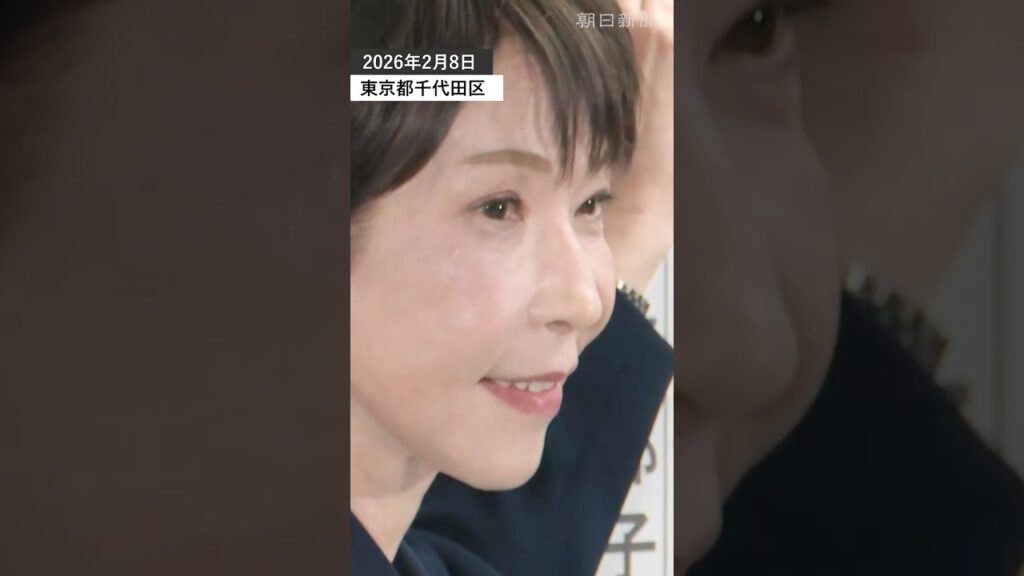 高市首相が当選確実になった候補者名に花をつける