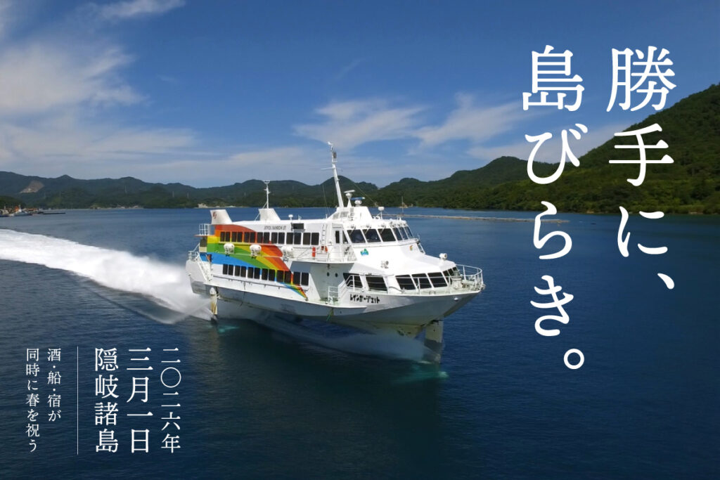 【イベント告知】隠岐の島開きは4月ではなく3月から - デジカメ Watch