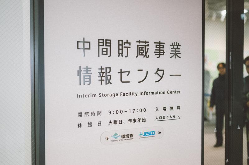 2025年3月に大熊町産業交流施設CREVAおおくま内に移転オープンした「中間貯蔵事業情報センター」。中間貯蔵事業の進捗や規模感を視覚的に伝える展示や、没入感のある映像で中間貯蔵施設を疑似体験できる。