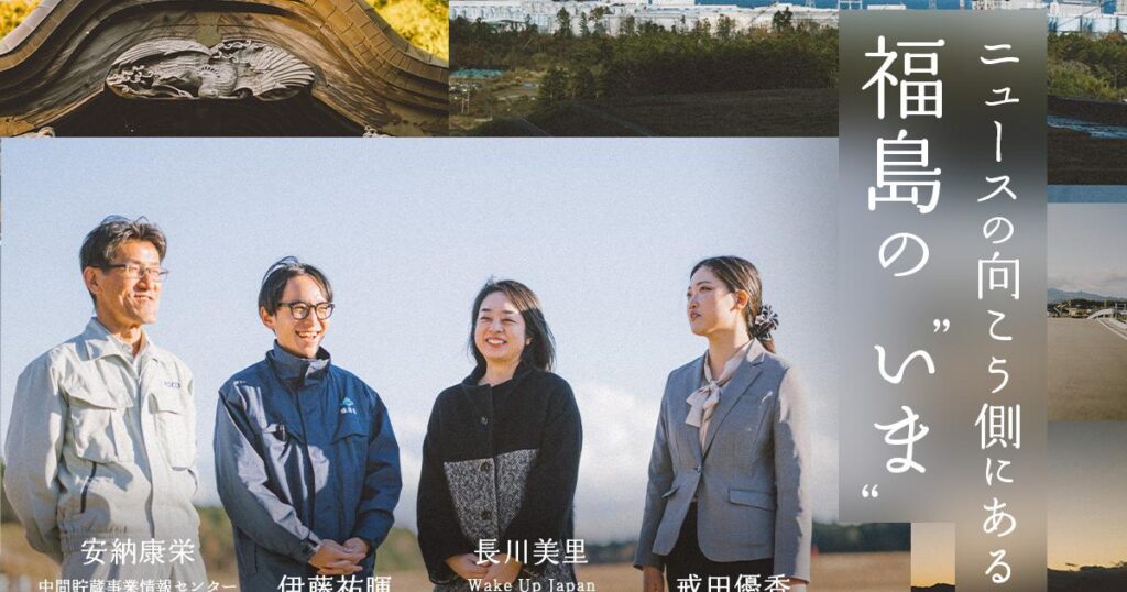 「もう終わった話」じゃない。震災15年、福島・中間貯蔵施設で働く20代職員らが伝えたいこと【現地取材】 | Business Insider Japan