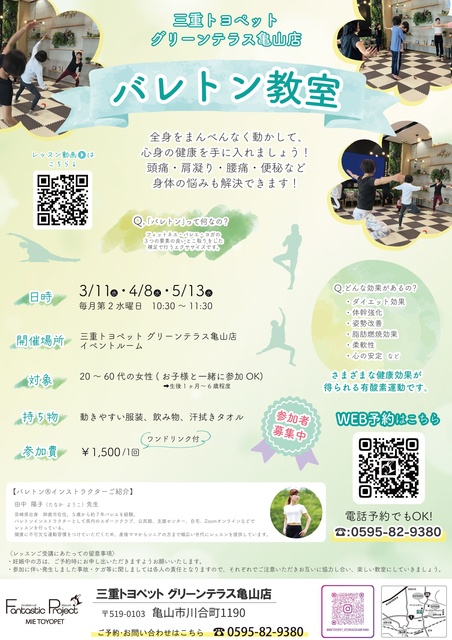 〜親子で〜 バレトン in 三重トヨペット グリーンテラス亀山店（3月）