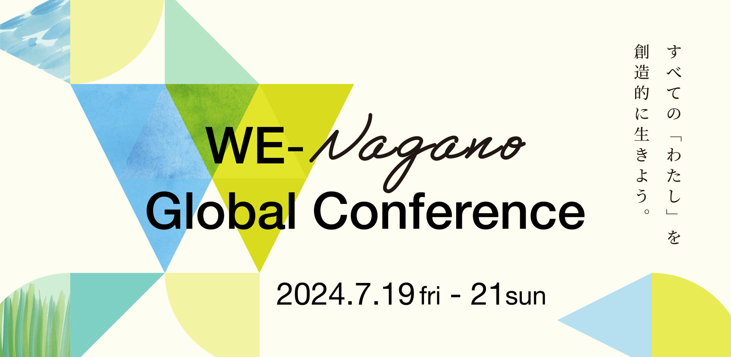 長野県立大学発のプロジェクト「WE-Nagano」が7月19~21日まで「WE-Nagano Global Conference 2024」を開催 ― グローバルな視座と女性的な視点から地域について考える