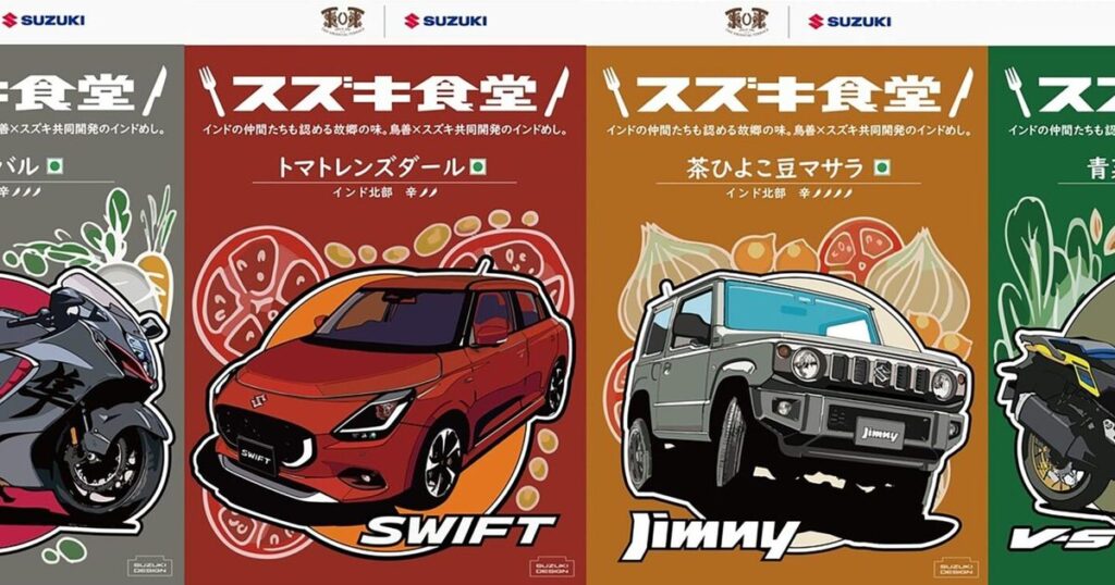 スズキ食堂　インドベジタリアンレトルトカレー　社員食堂の味を社外へ　沖津　慎さん　スズキ